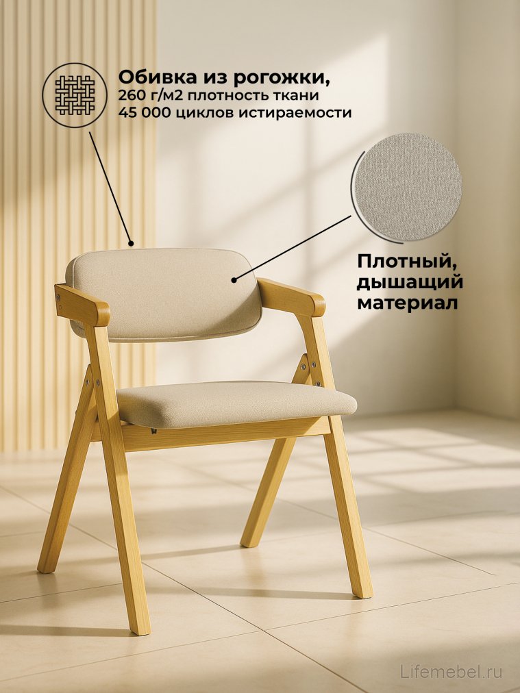 Складной стул Шелт бук / nice coffee