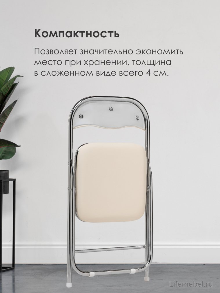 Стул на металлокаркасе Fold 1 складной beige / chrome