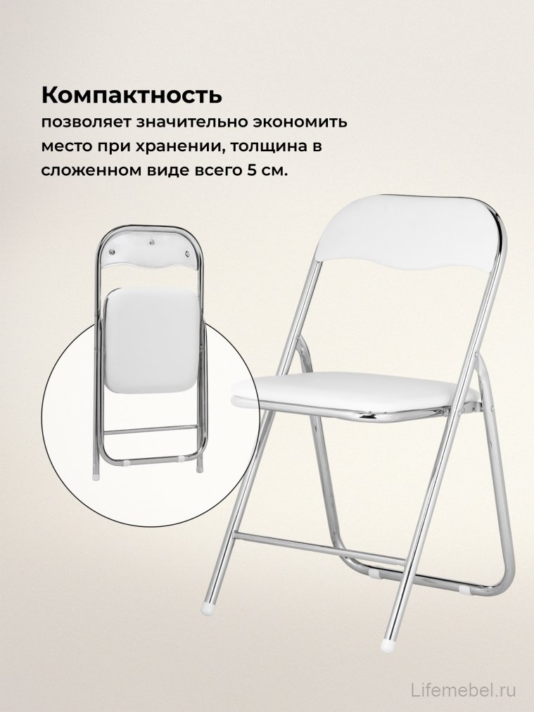Стул на металлокаркасе Fold 1 складной white / chrome