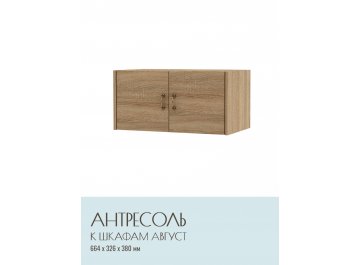 Шкаф навесной Август
