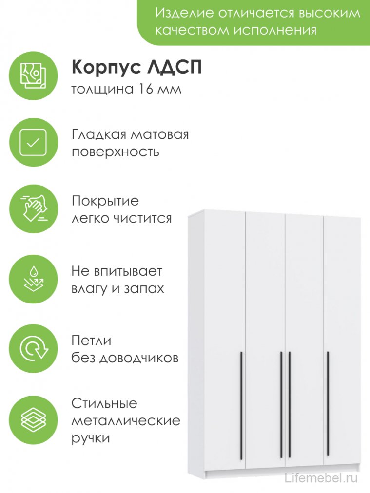 Шкаф Брандо 67.09 четырехдверный лдсп белый