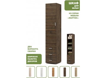 Шкаф Мартин