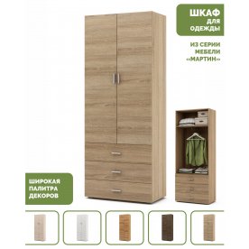 Шкаф Мартин