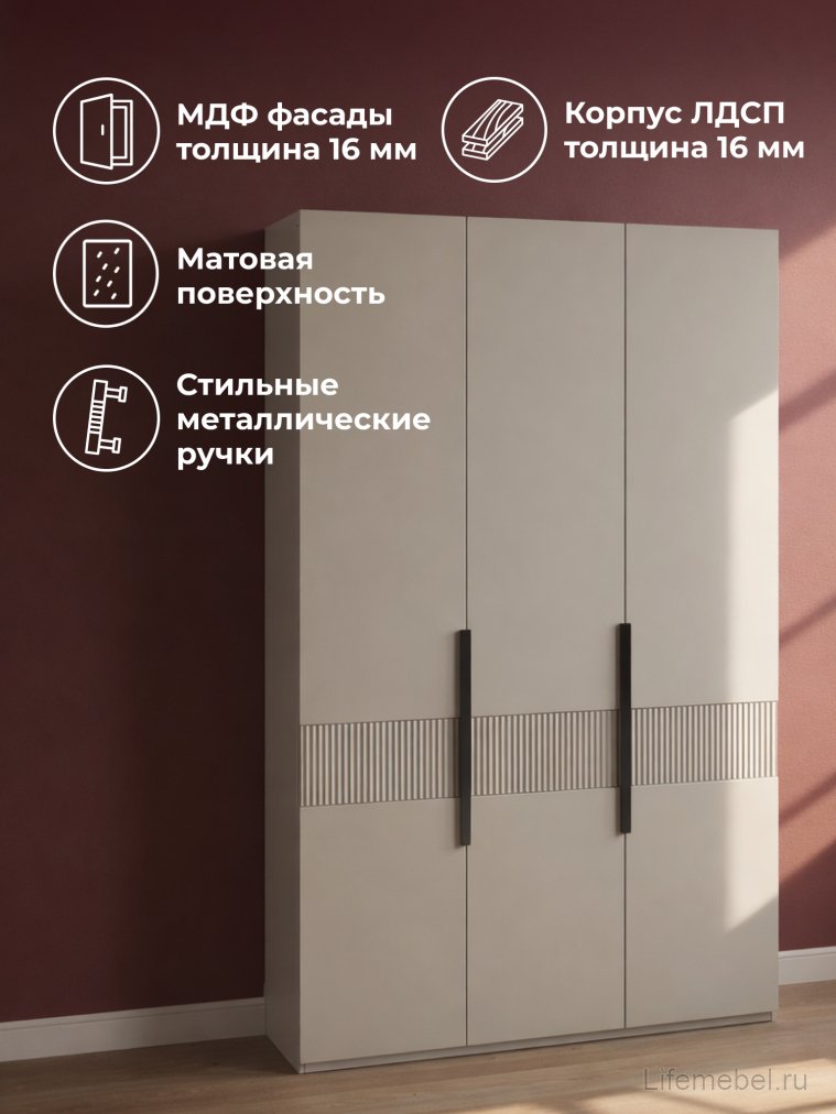 Шкаф трехстворчатый Ника бежевый мат-05 / кашемир
