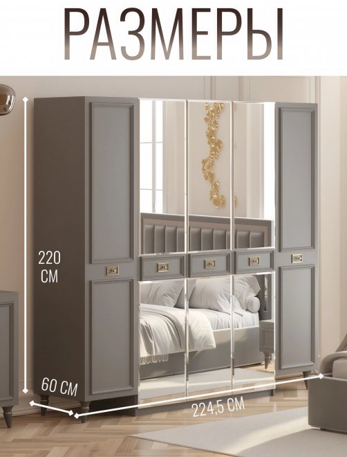 Шкаф Валенсия СВК-04 5-дверный серый / золото