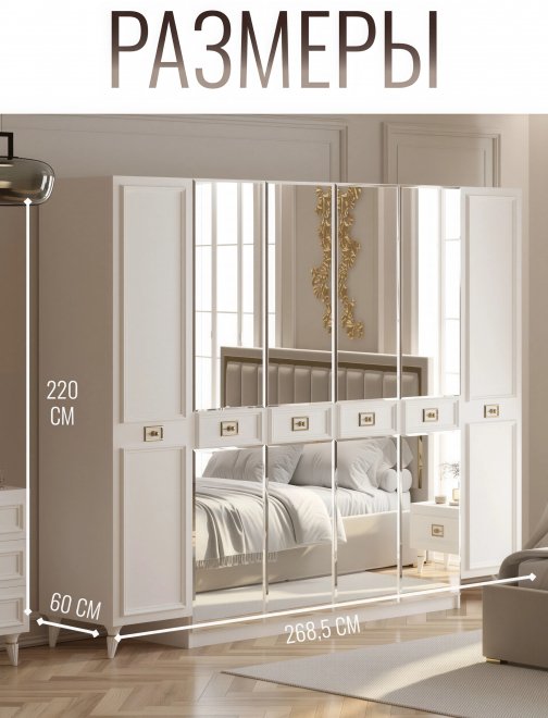 Шкаф Валенсия СВК-09 6-дверный белый / золото