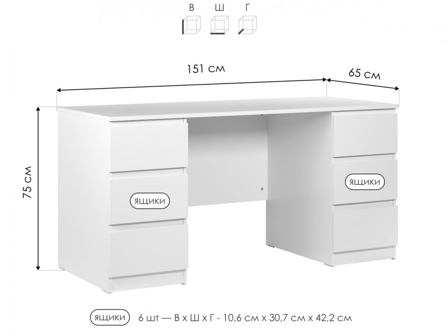 Письменный стол Кастор 151х65 с ящиками белый