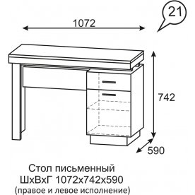 Письменный стол Люмен 21