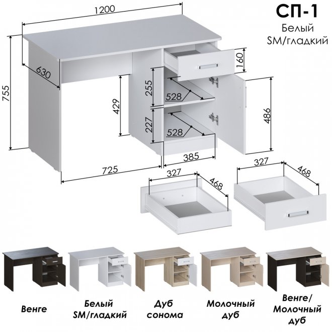 Письменный стол СП1 белый