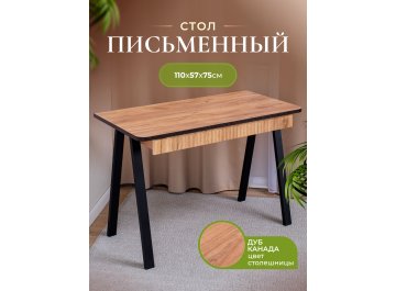Письменный стол Мартин