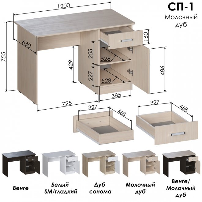 Стол письменный СП1 дуб молочный