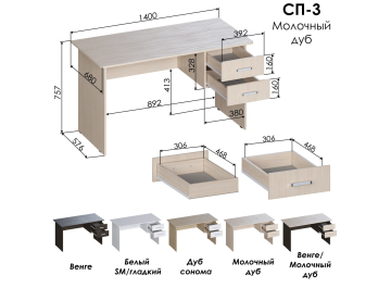 Письменный стол СП3