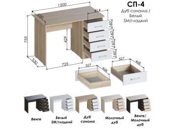 Письменный стол СП4