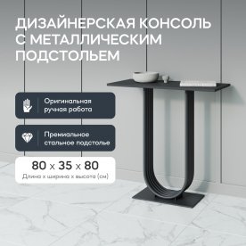 Консольный столик Arfeo