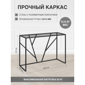 Консольный столик Нафредо