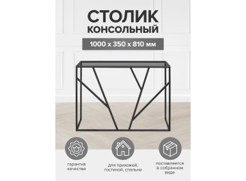 Консольный столик Eva