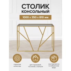 Консольный столик Нафредо