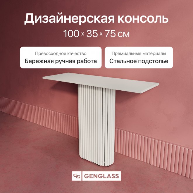 Консольный столик Trubis Wood 35x75x100 белый