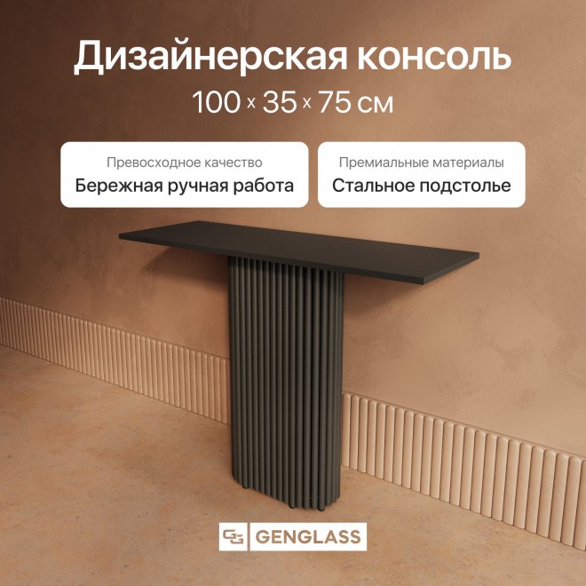 Консольный столик Trubis Wood 35x75x100 черный