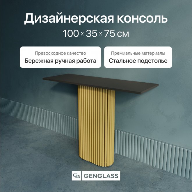 Консольный столик Trubis Wood 35x75x100 черный / золото