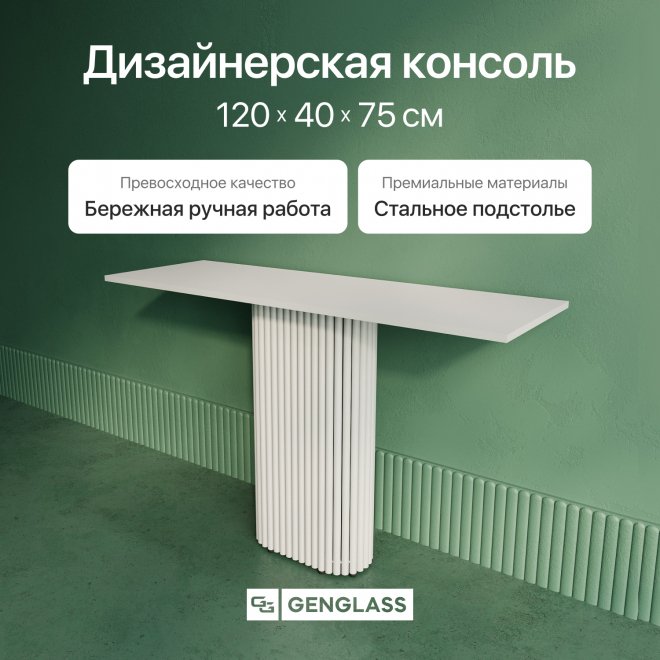 Консольный столик Trubis Wood 35x75x120 белый
