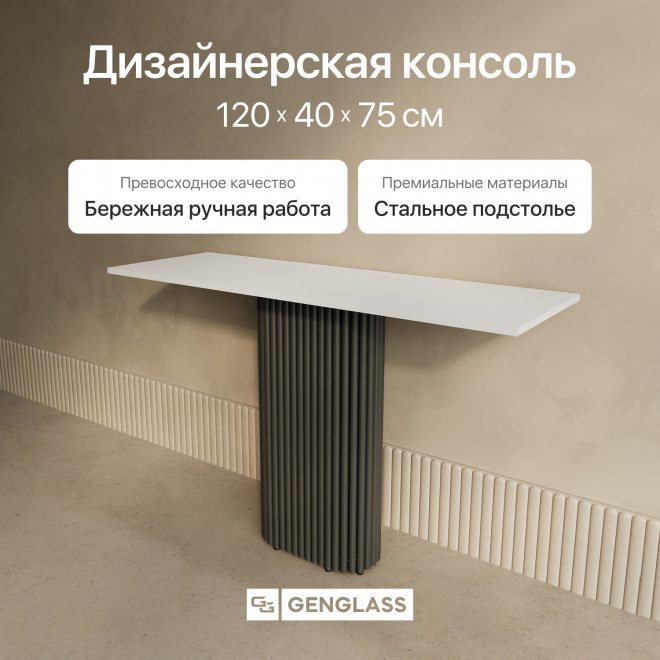 Консольный столик Trubis Wood 35x75x120 белый / черный