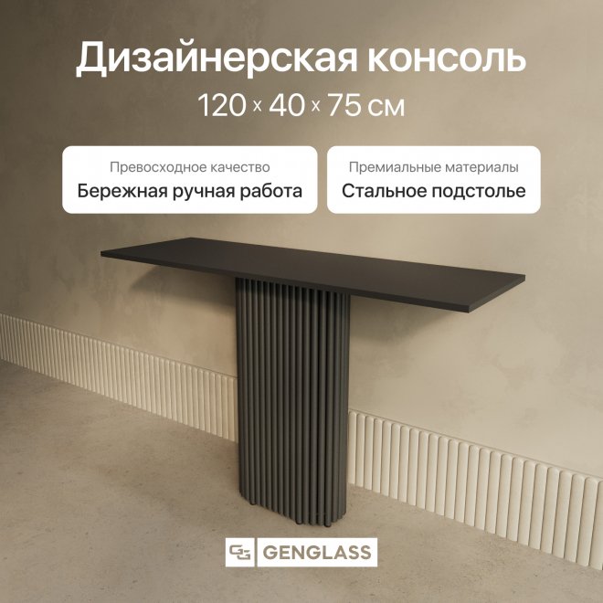 Консольный столик Trubis Wood 35x75x120 черный