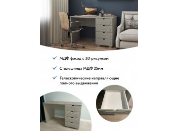 Письменный стол ДримСтар