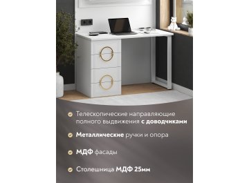 Письменный стол Оливия