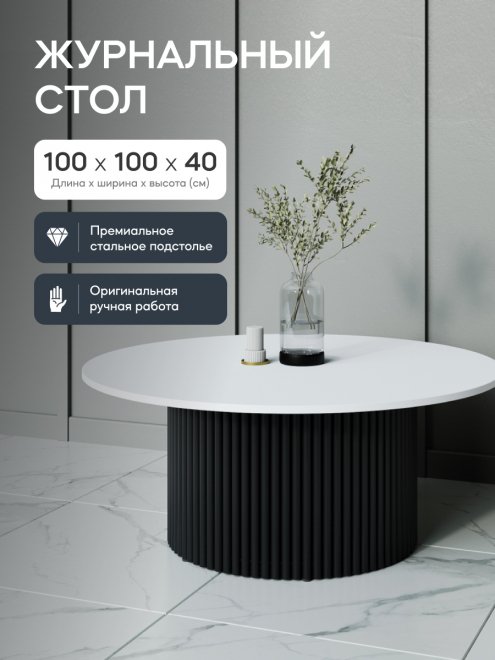 Журнальный столик Trubis Wood 100x40x100 белый / черный металл