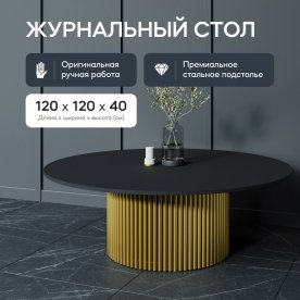 Журнальный столик Trubis Wood