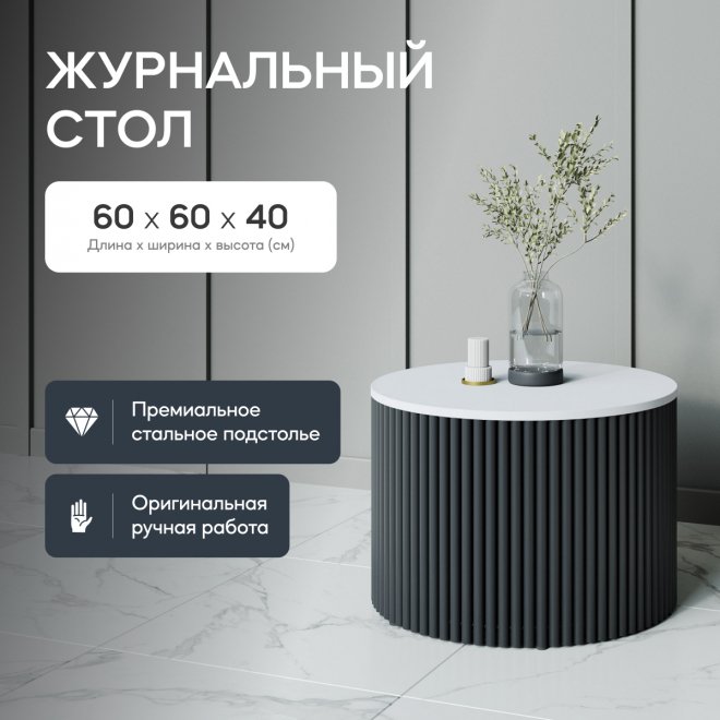 Журнальный столик Trubis Wood 60x40x60 белый / черный металл