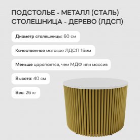 Журнальный столик Trubis Wood