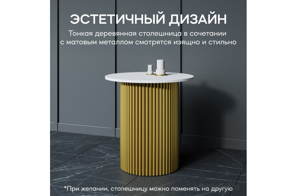 Журнальный столик Trubis Wood 60x60x60 белый / золотой металл