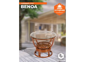 Журнальный столик Benoa/Беноа