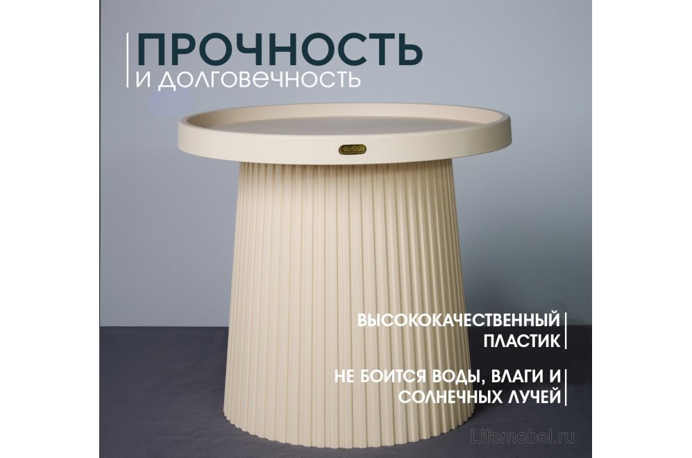 Журнальный столик SHT-CT94 бежевый