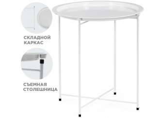 Журнальный столик Tray