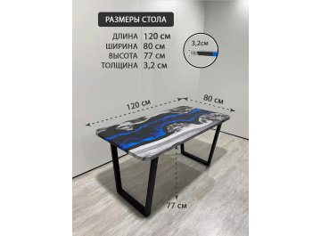 Обеденный стол 4.17/120/80/32/2.1 дизайнерский