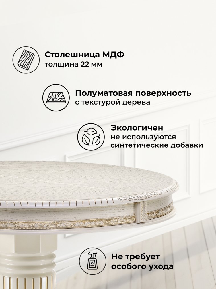 Деревянный стол Альфред крем / золотая патина