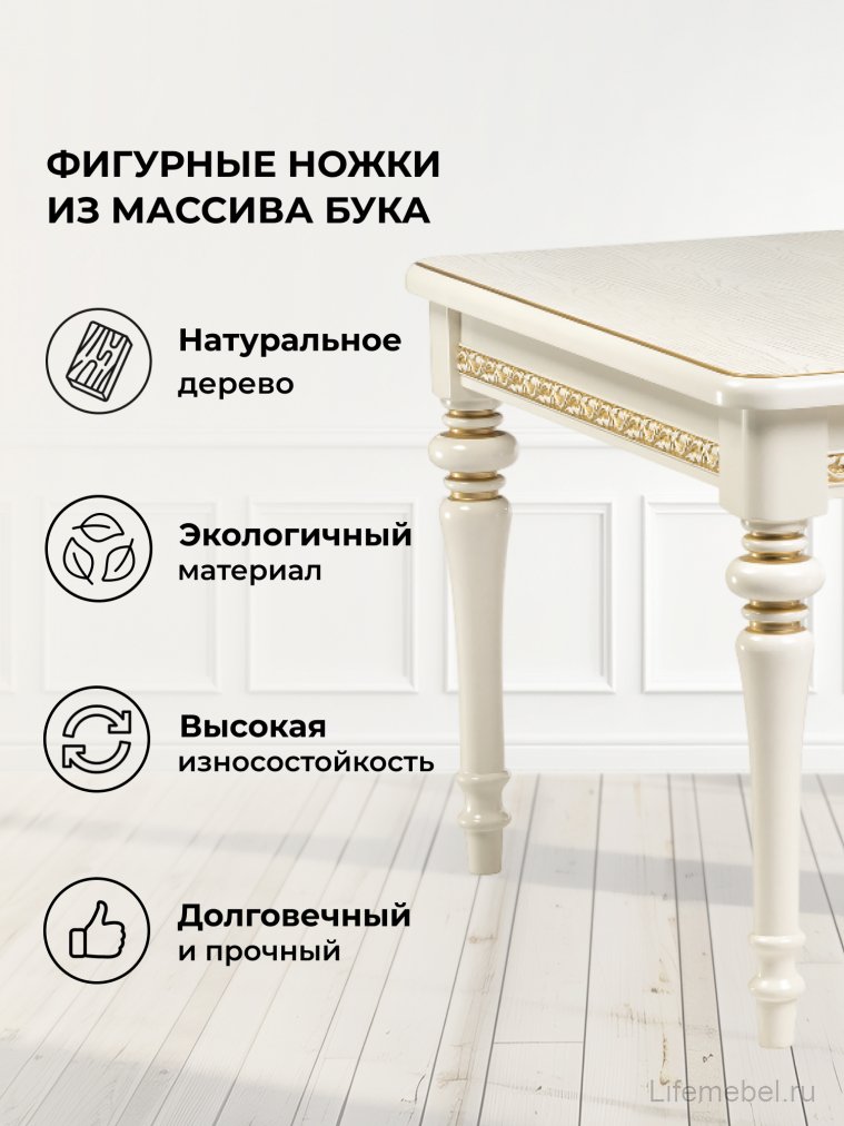 Деревянный стол Маранта прямоугольный слоновая кость