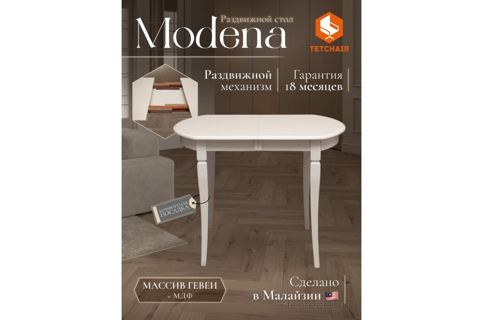 Стол обеденный раздвижной Modena/Модена MD-T4EX слоновая кость