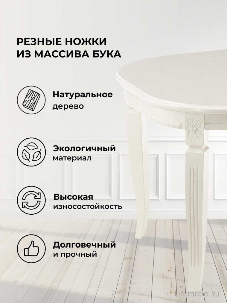 Стол Romeo молочный / без патины