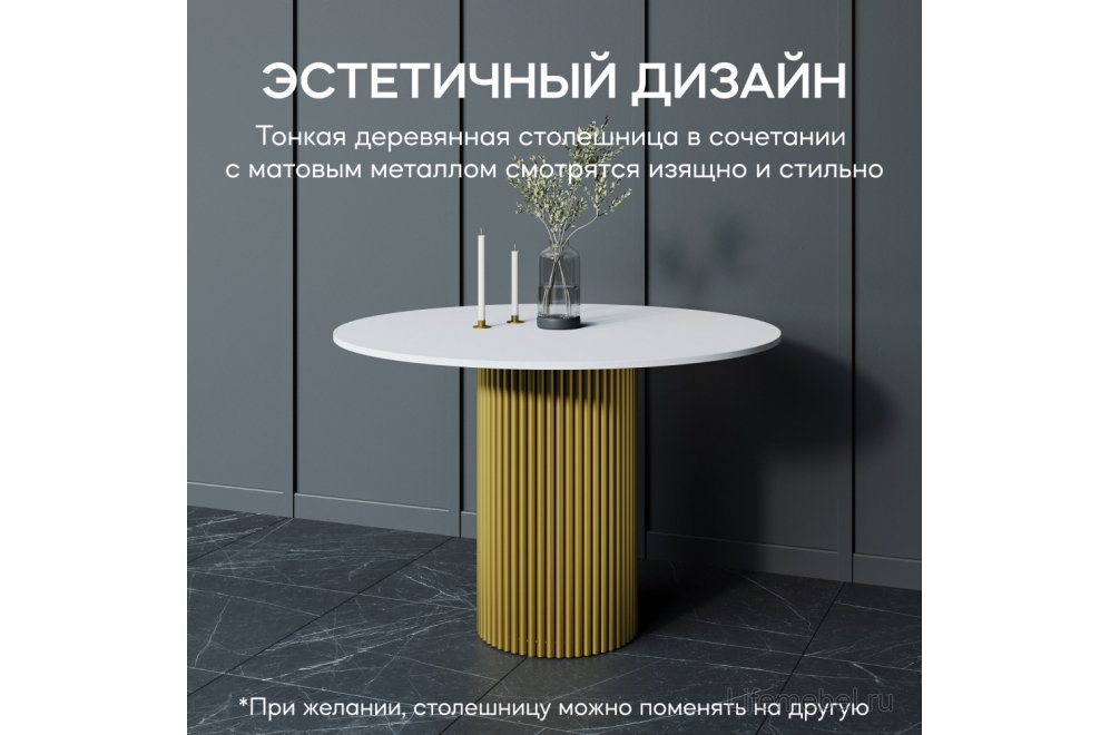 Деревянный стол Trubis Wood 110x75x110 белый / золотой металл
