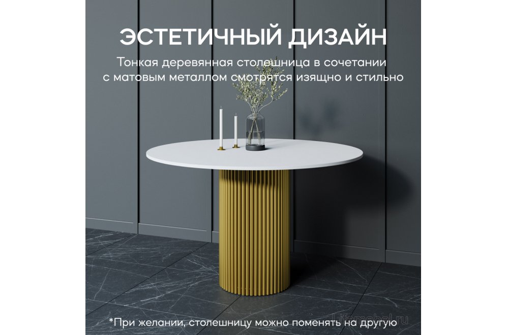 Деревянный стол Trubis Wood 120x75x120 белый / золотой металл