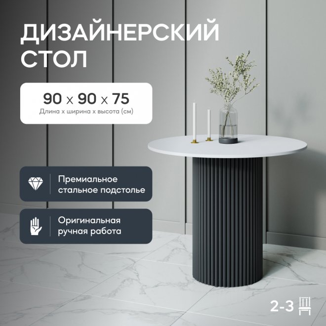 Деревянный стол Trubis Wood 90x75x90 белый / черный металл
