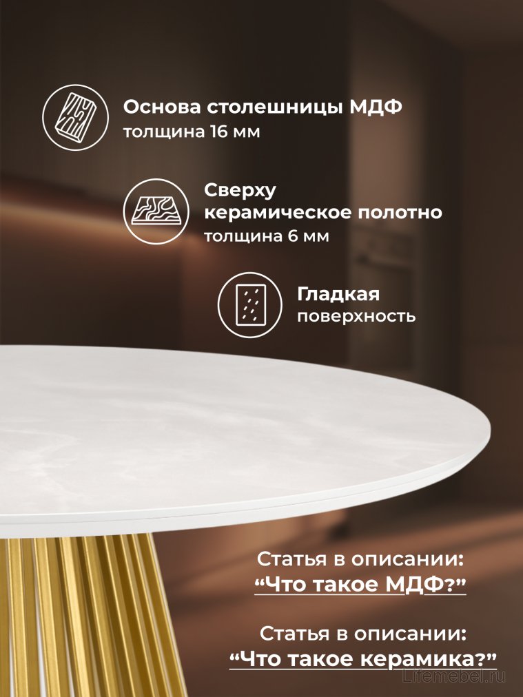 Керамический стол Нэнси 110 onyx bianco soft satin / золото