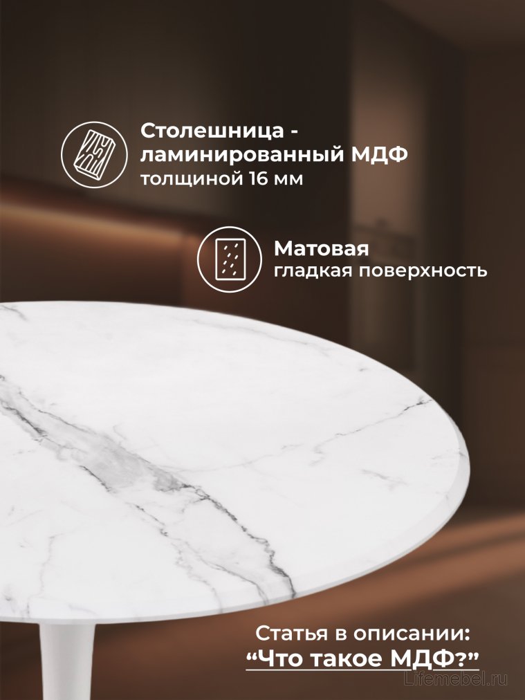 Стол Тулип 90х73 мрамор белый / белый