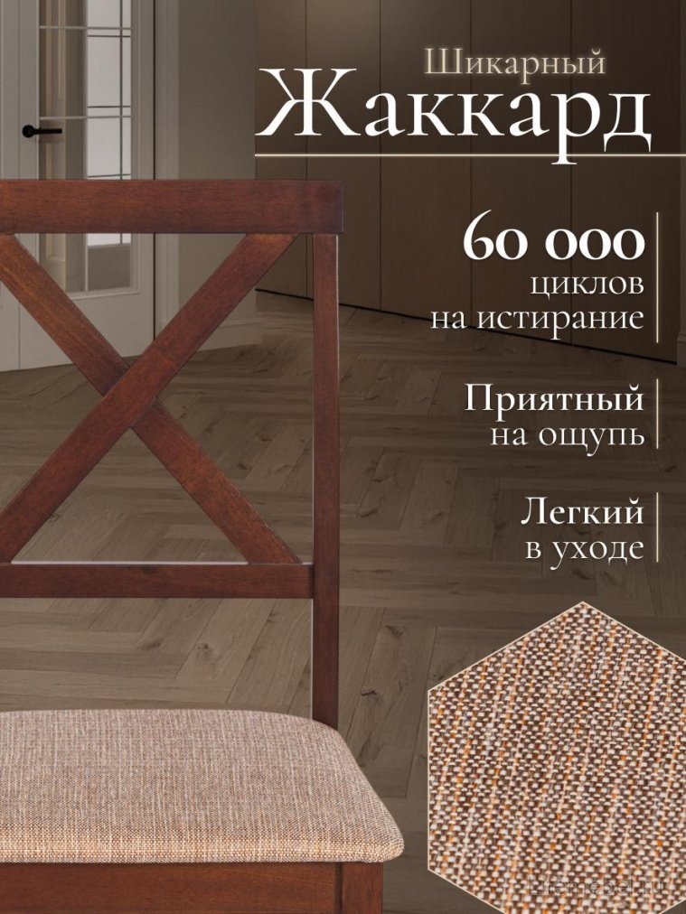 Обеденная группа Хадсон гевея / ткань коричнево-золотая / темный орех