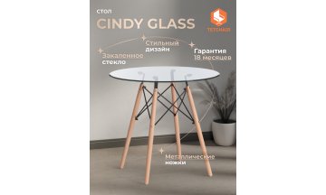 Стеклянный стол Cindy Glass mod.80GLASS