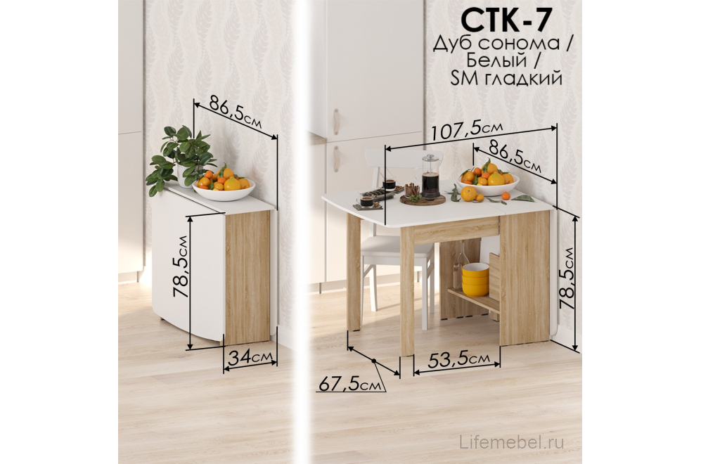 Стол-книжка СтК7 дуб сонома